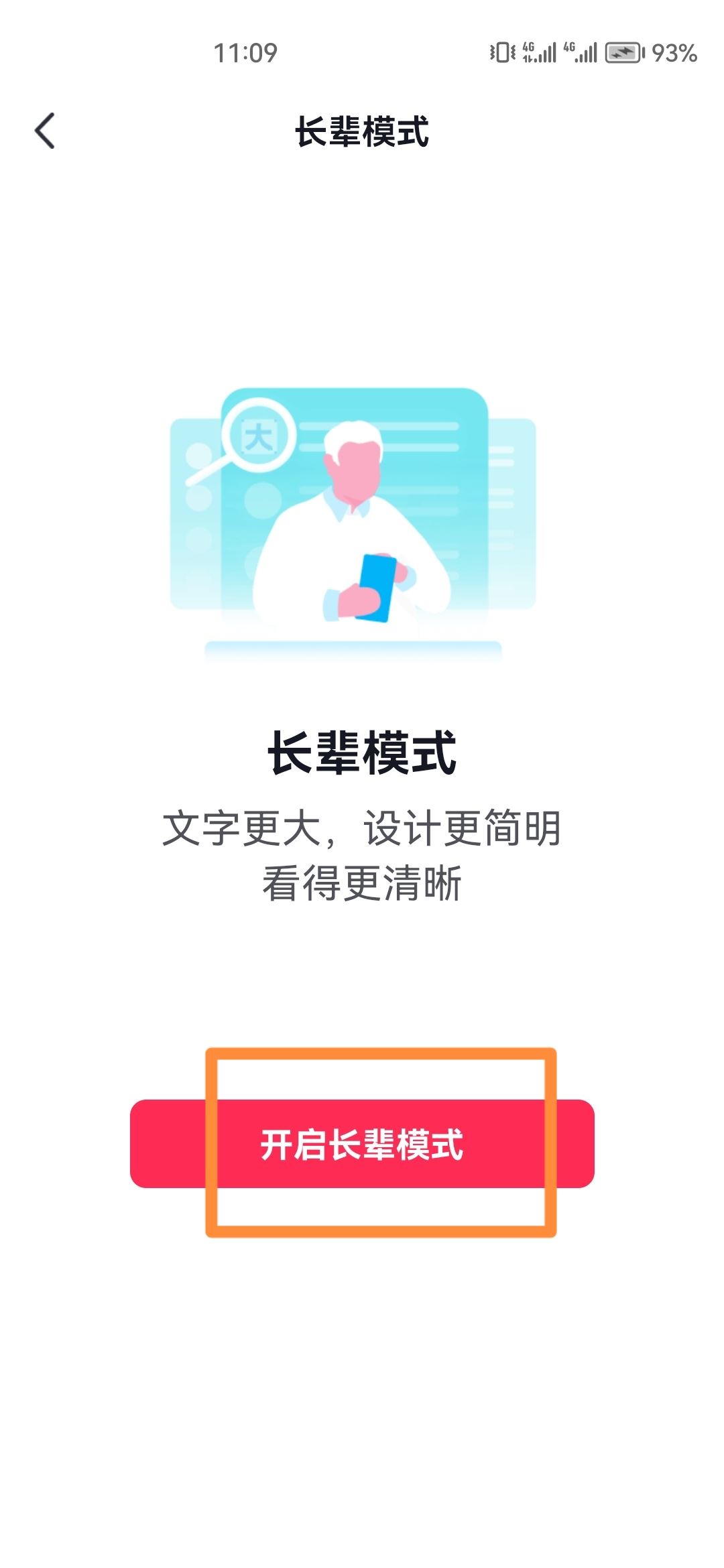 抖音模式怎么改？