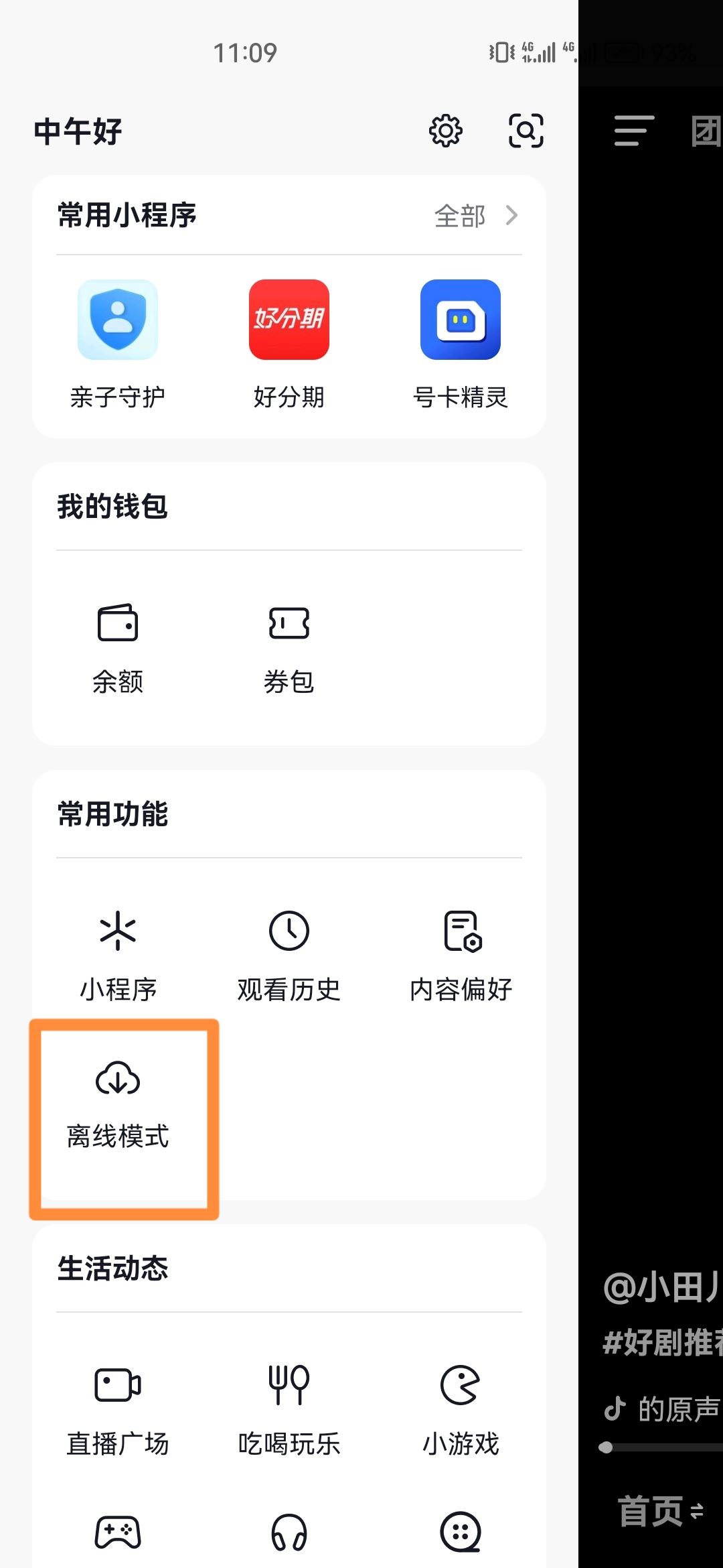 抖音模式怎么改？