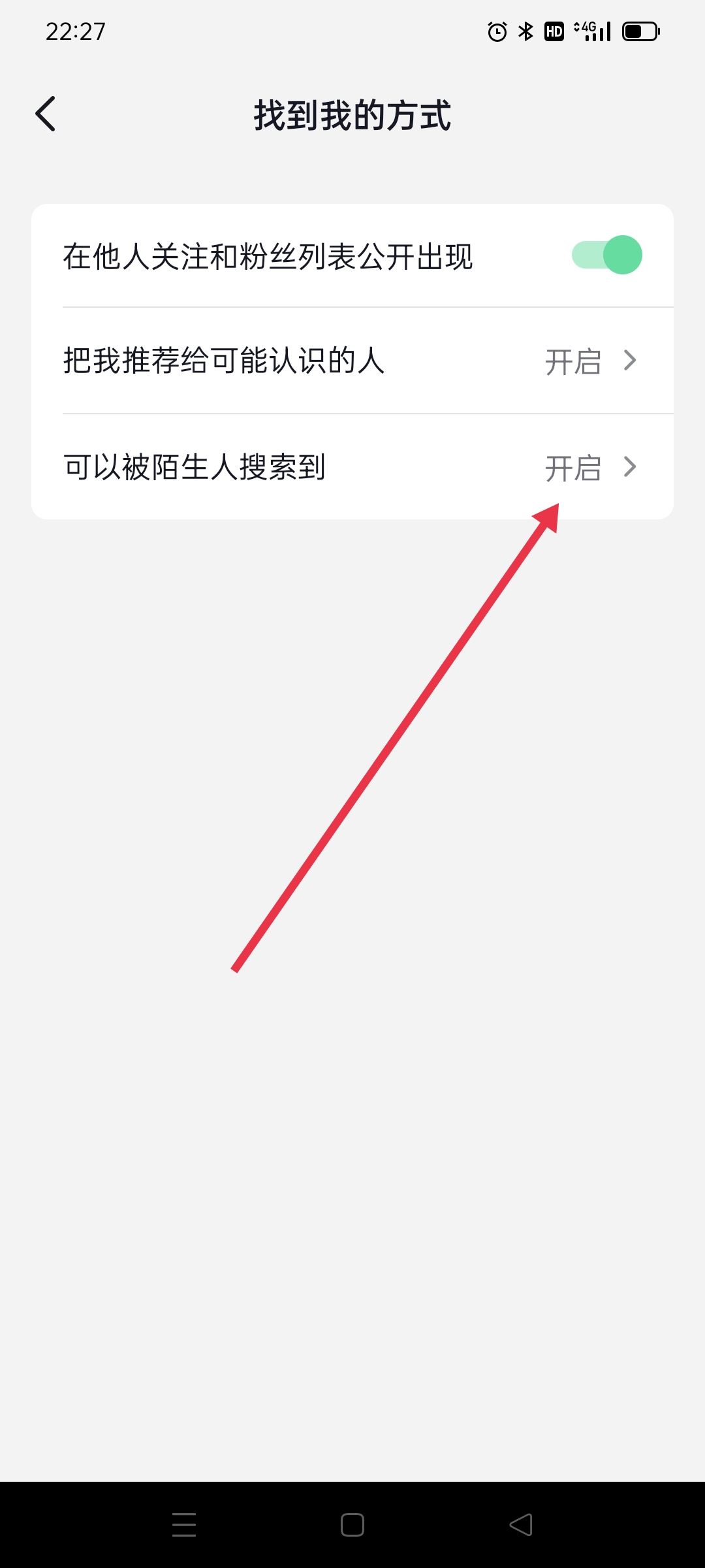 抖音號(hào)怎么設(shè)置讓陌生人搜索不到？