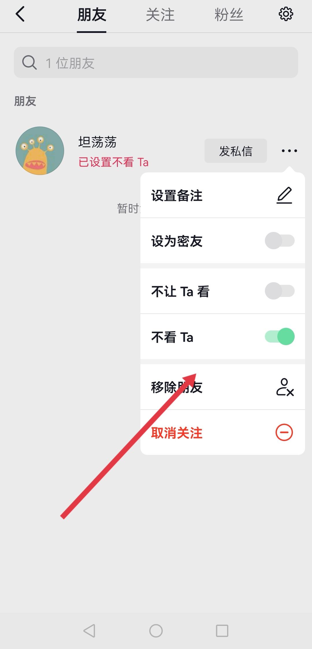 抖音里設置不看他他可以看到我嗎？