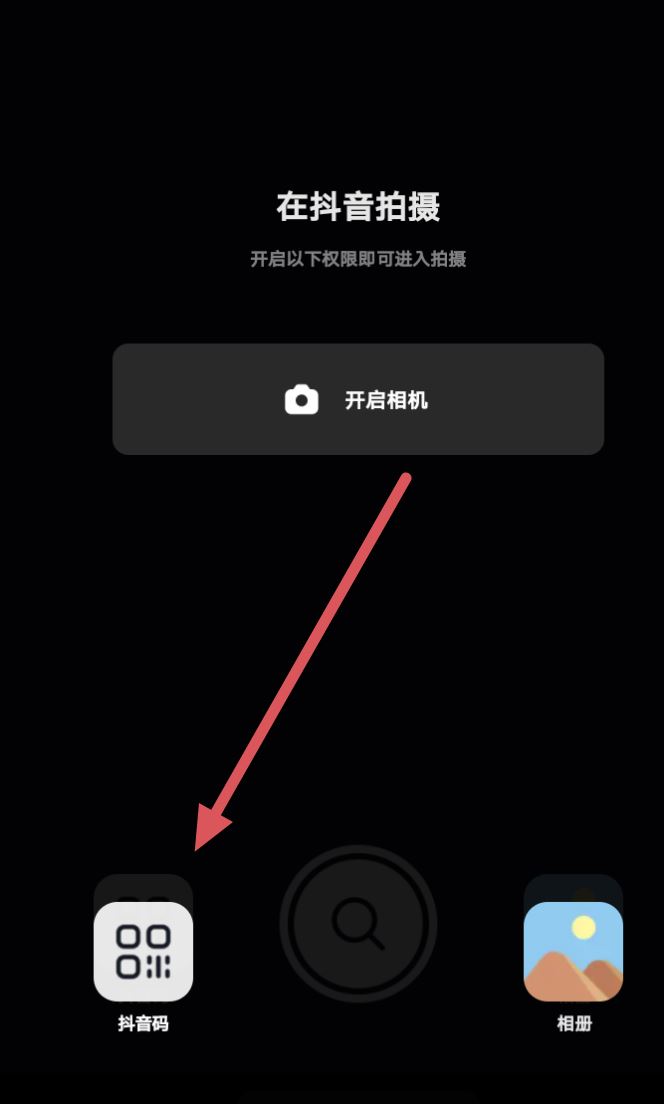 抖音怎么掃二維碼加好友？