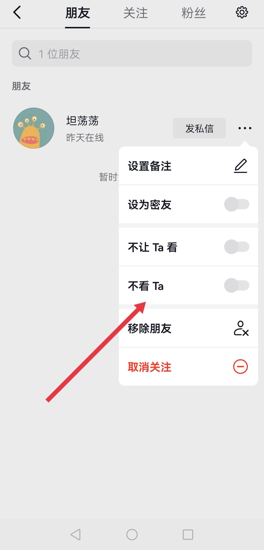 抖音里設置不看他他可以看到我嗎？