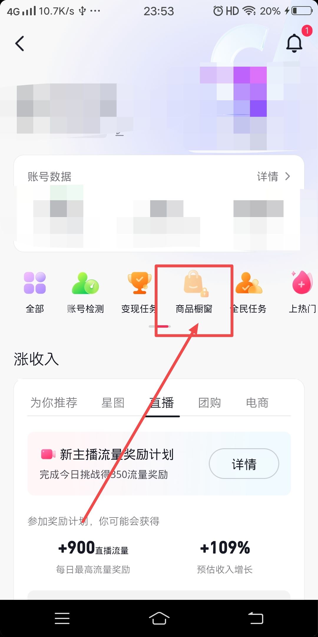 抖音我的櫥窗怎么開？