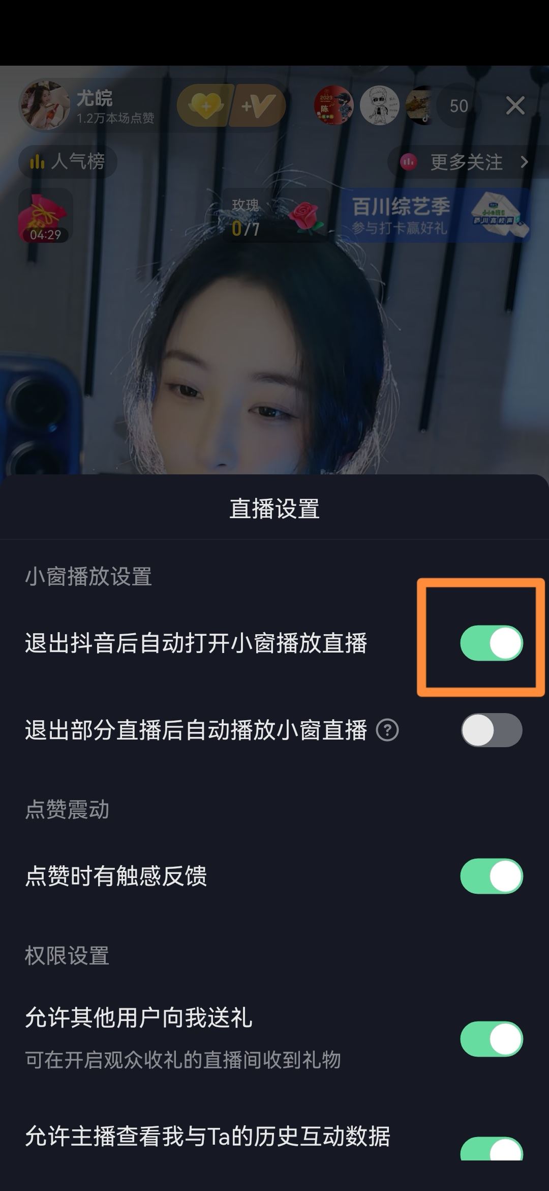 抖音怎么退出去還能播放？