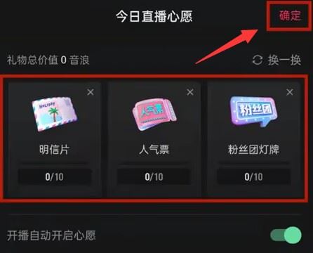 抖音直播怎么設(shè)置心愿禮物？