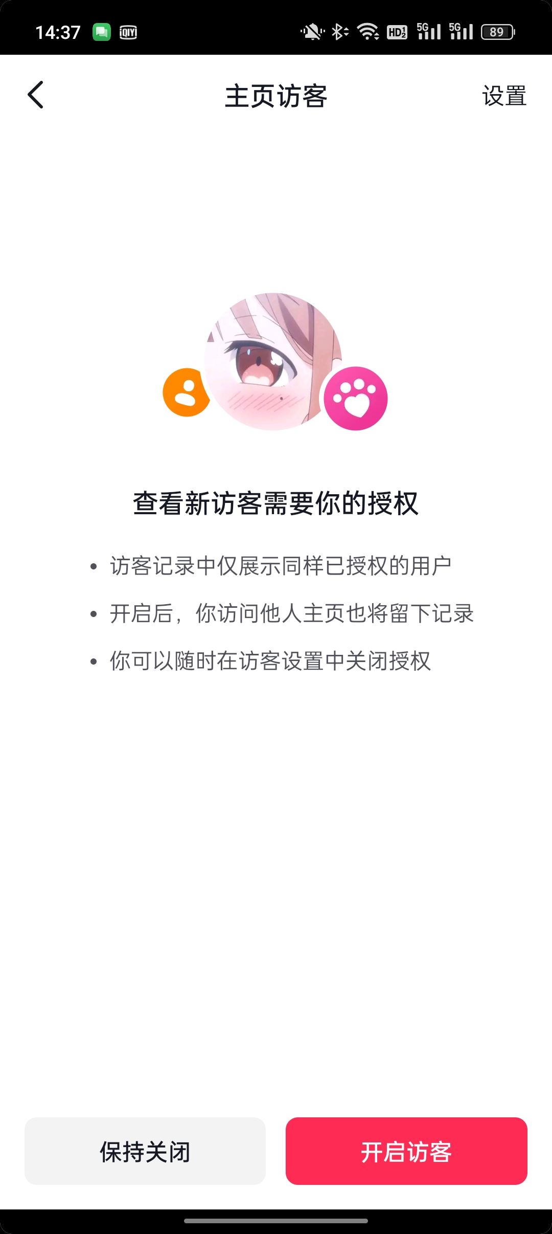 抖音看對方主頁可以不留下足跡嗎？