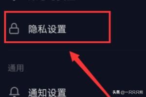 抖音怎么設(shè)置私密賬號？抖音私密賬號設(shè)置教程？