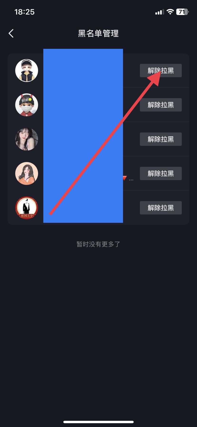 抖音被別人拉黑了怎么辦？