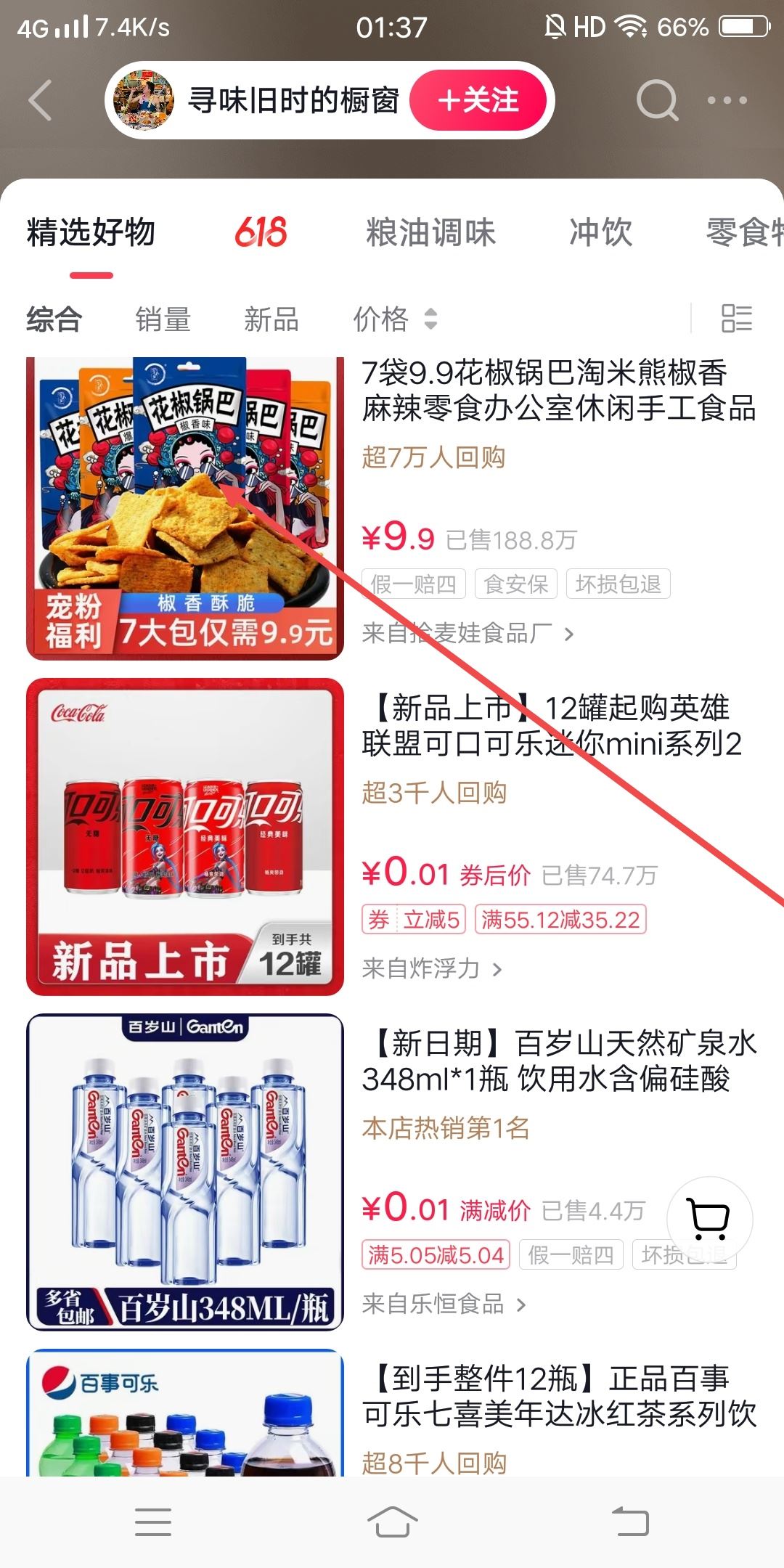 抖音櫥窗商品圖片怎么保存？