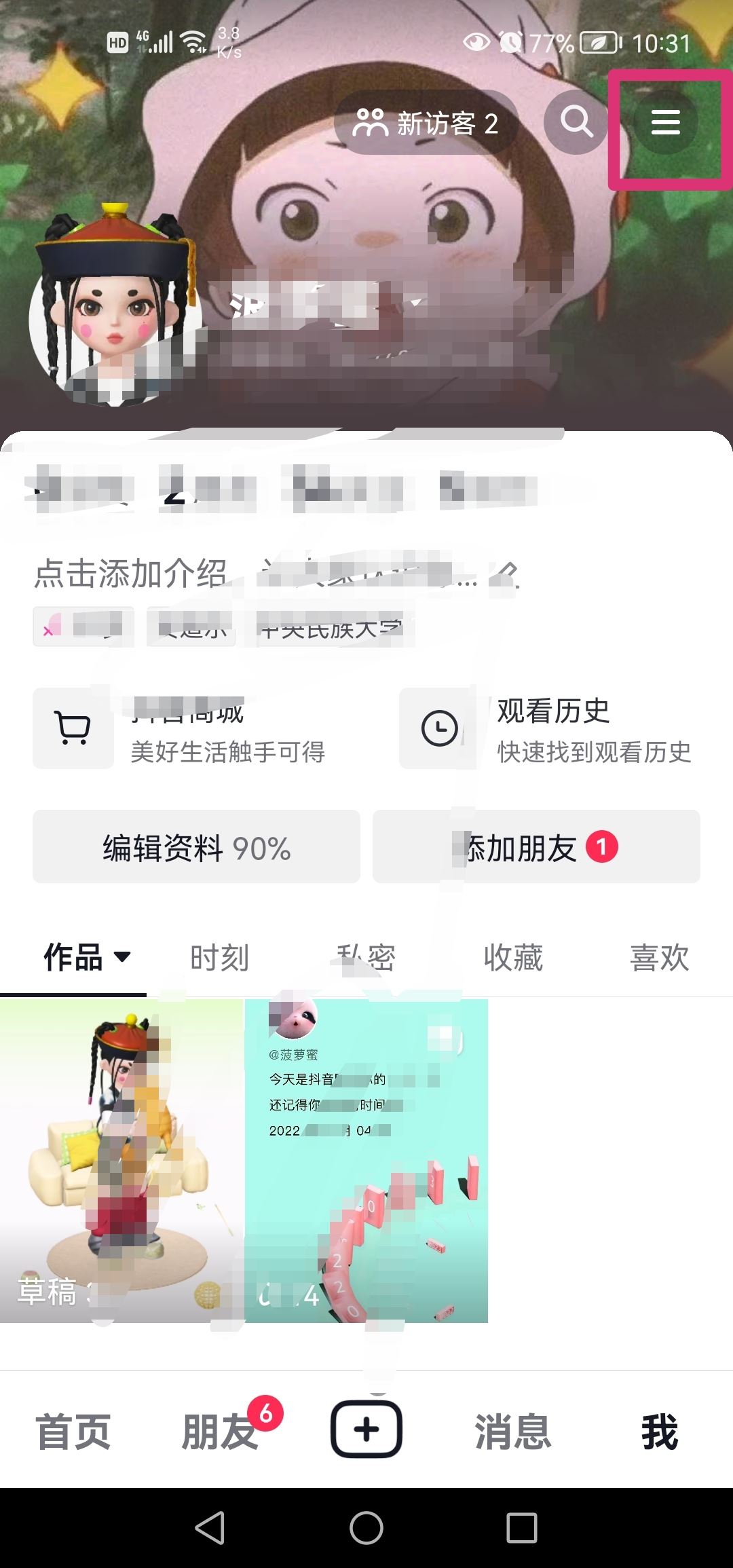 抖音粉絲群怎么發(fā)自己名片？