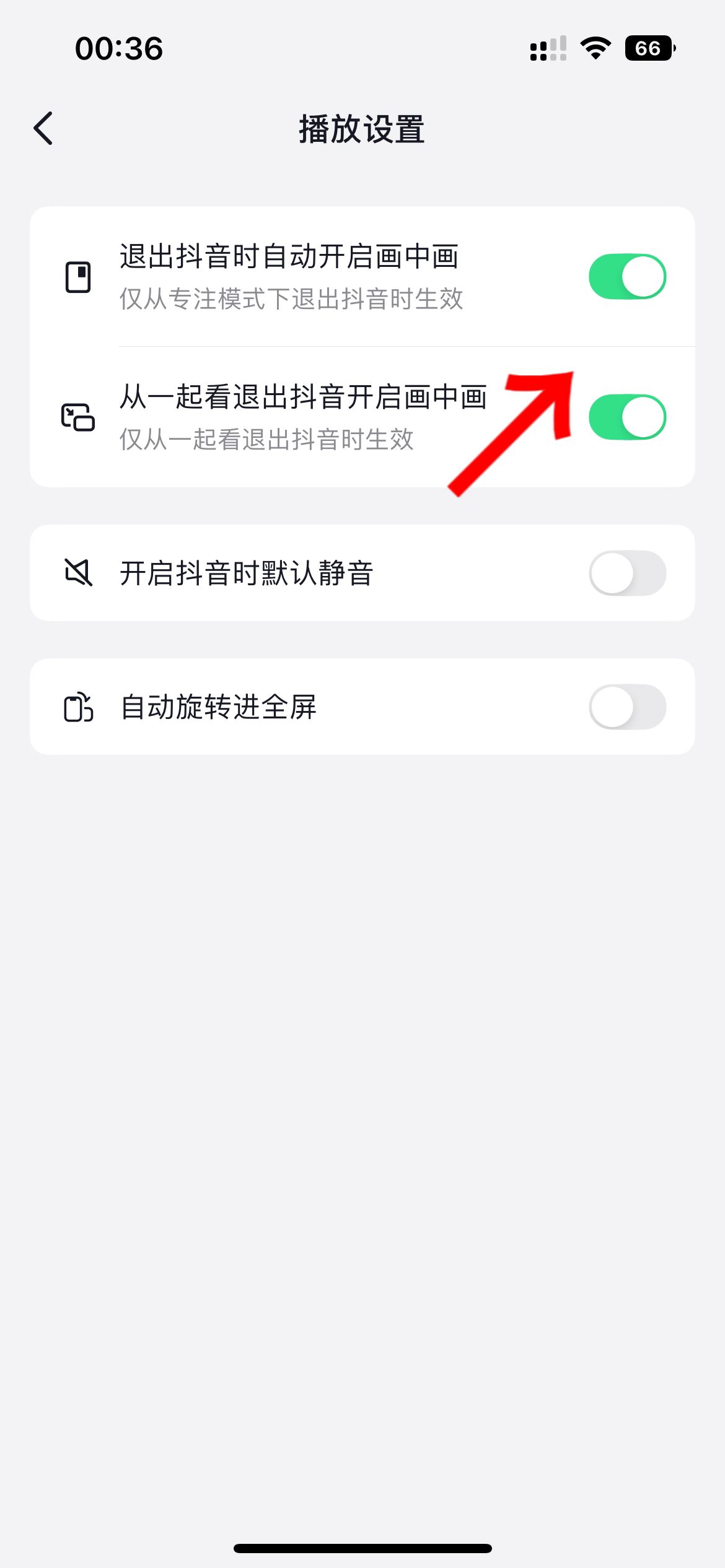 抖音怎么退出去還能播放？