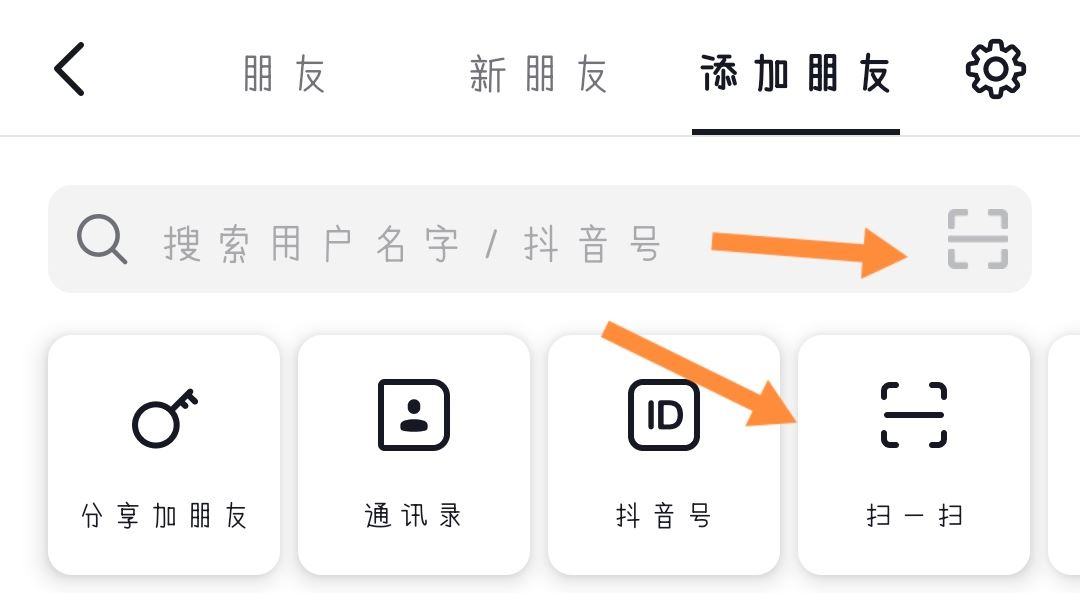 抖音怎么掃二維碼加好友？