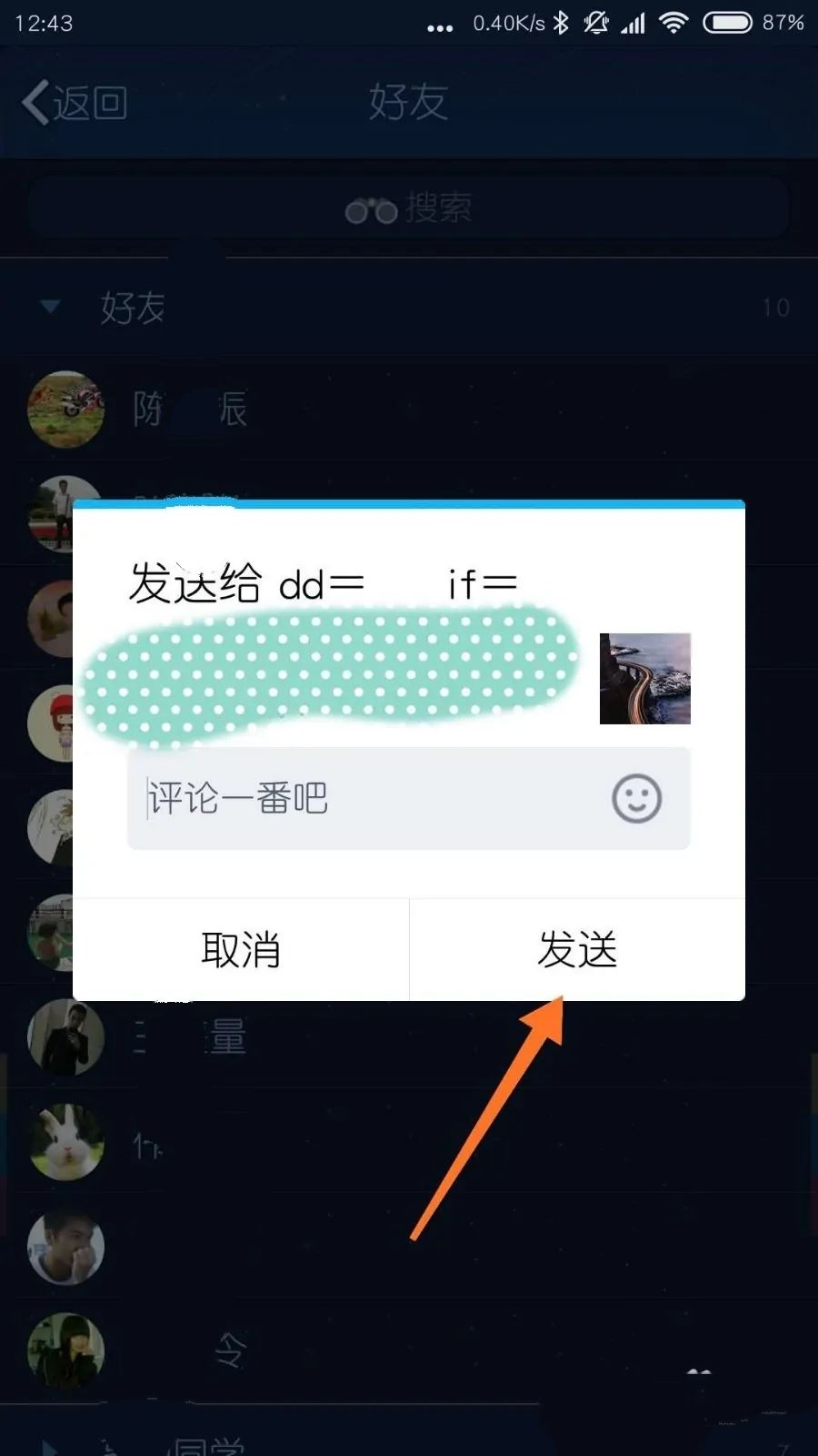 怎么查找到QQ好友的抖音？