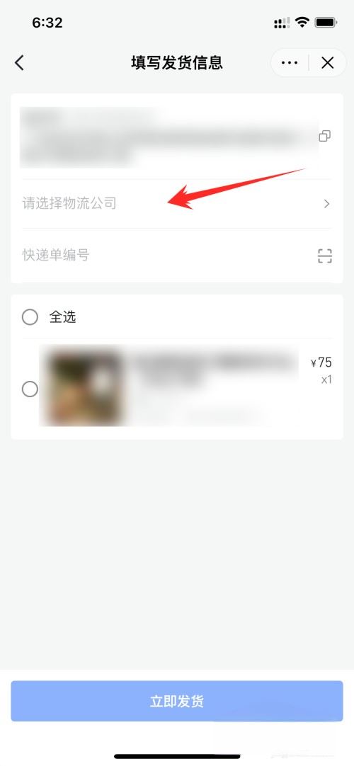 抖音小店發(fā)貨怎么上傳物流單號？