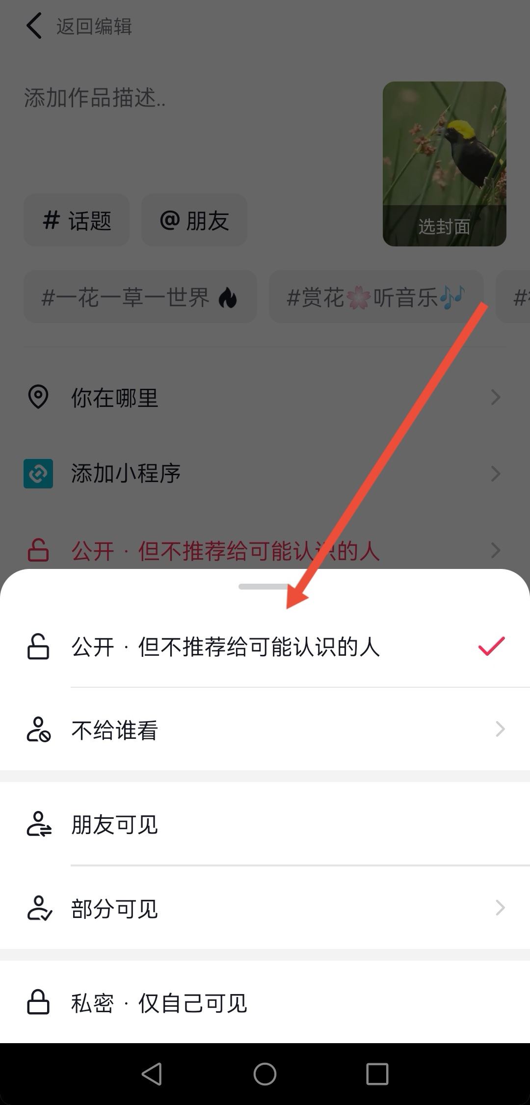 抖音怎么設(shè)置讓更多人看你的作品？