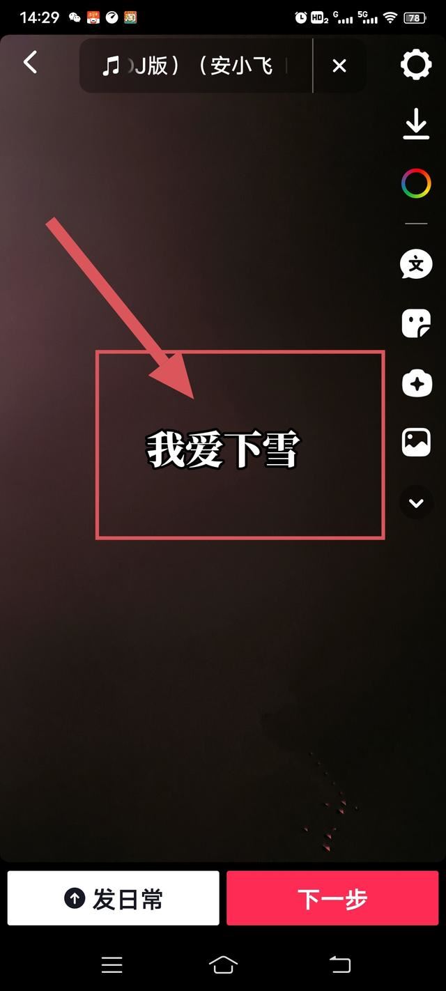 抖音怎么設(shè)置文字時間長短？