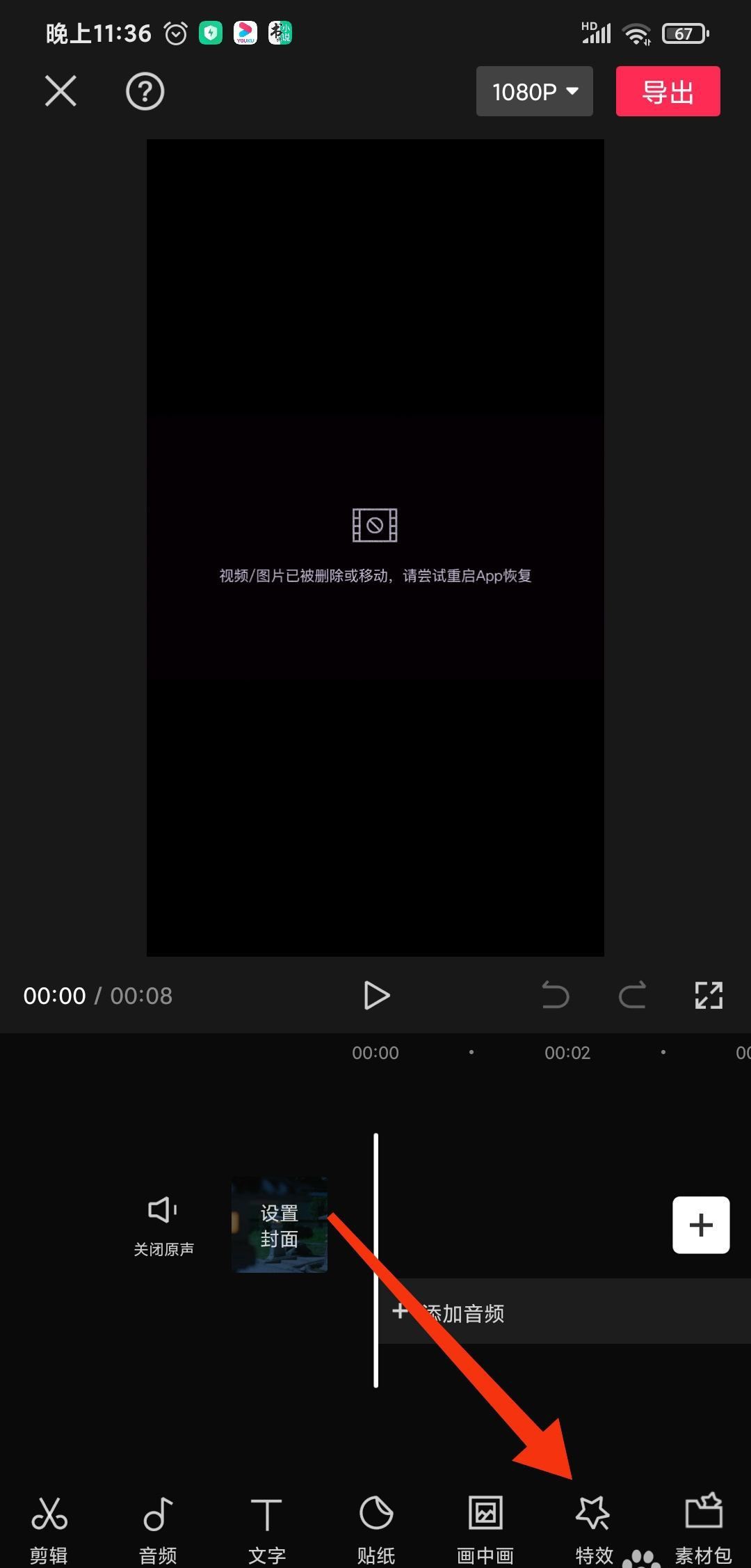 抖音馬賽克怎么局部遮擋？