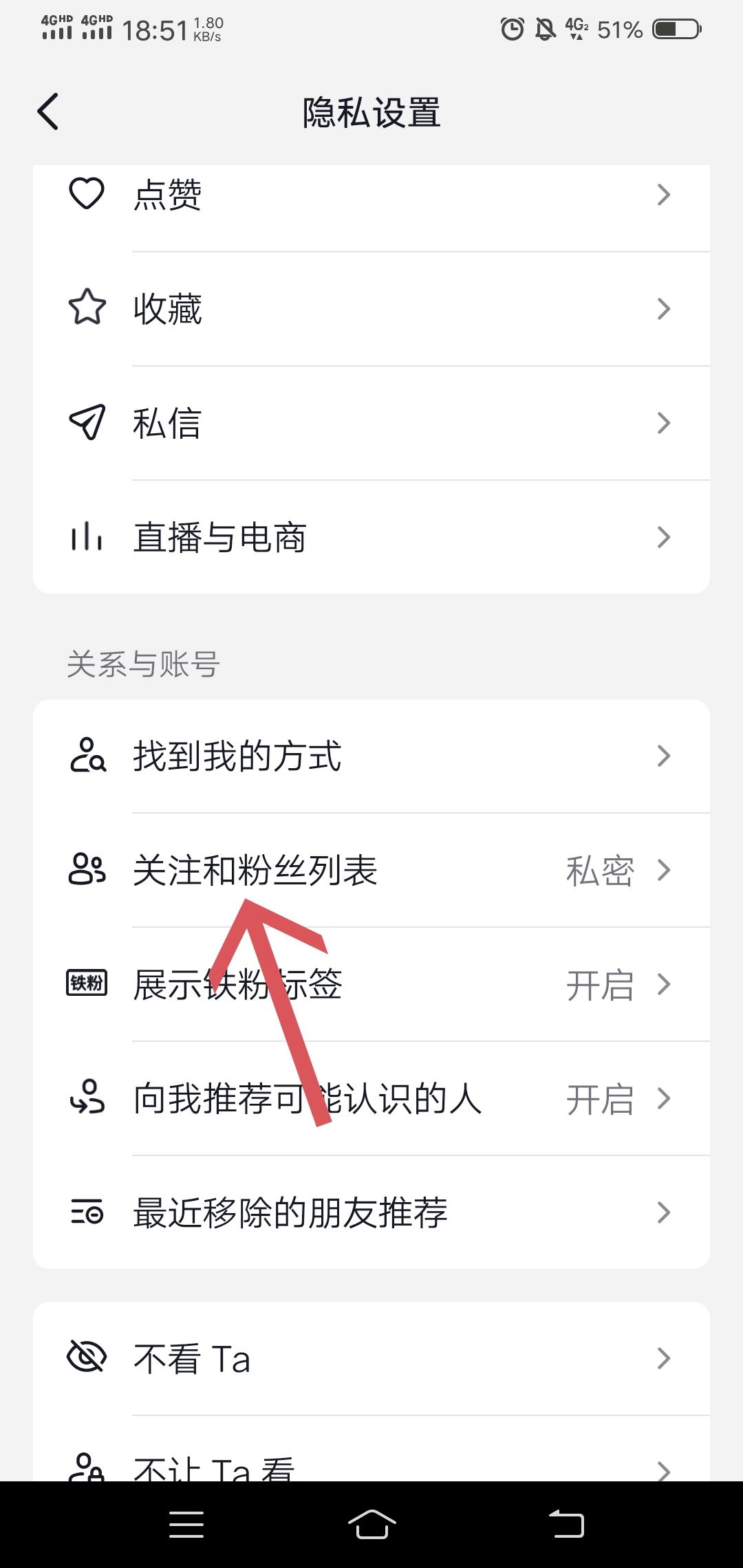 抖音怎么關閉關注設為私密？