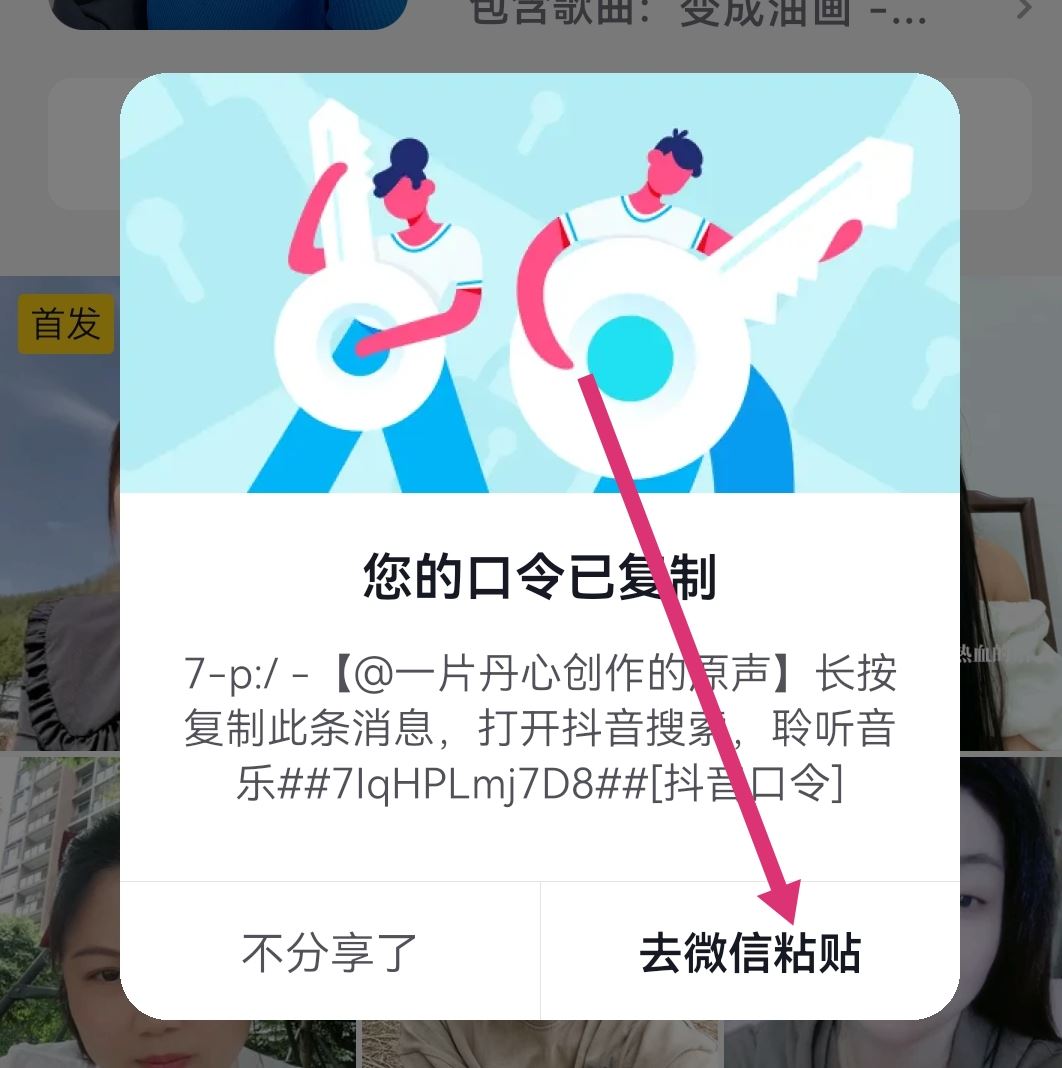 抖音里收藏的音樂怎么轉(zhuǎn)發(fā)到微信？