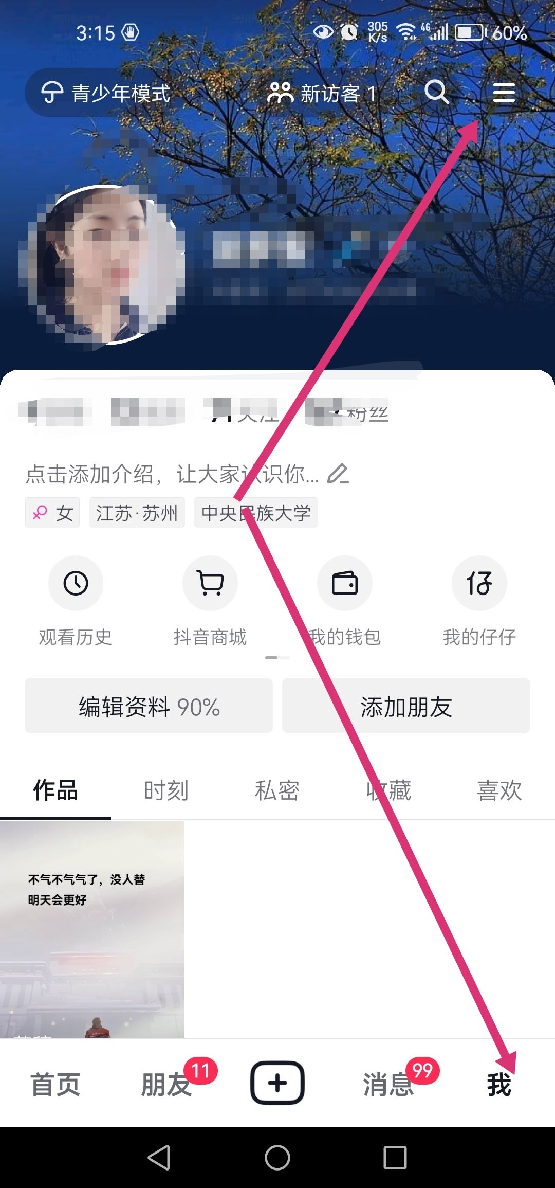 抖音入駐時(shí)間怎么看？