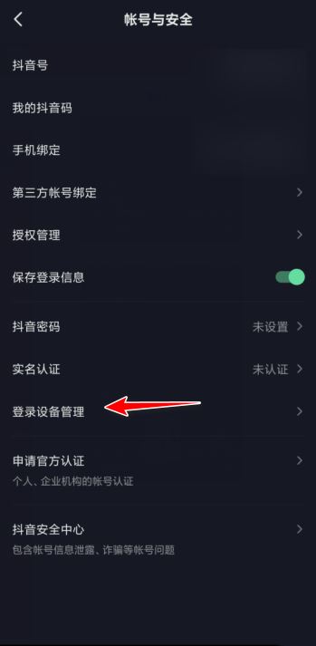 抖音怎么退出其他設(shè)備上的號(hào)？