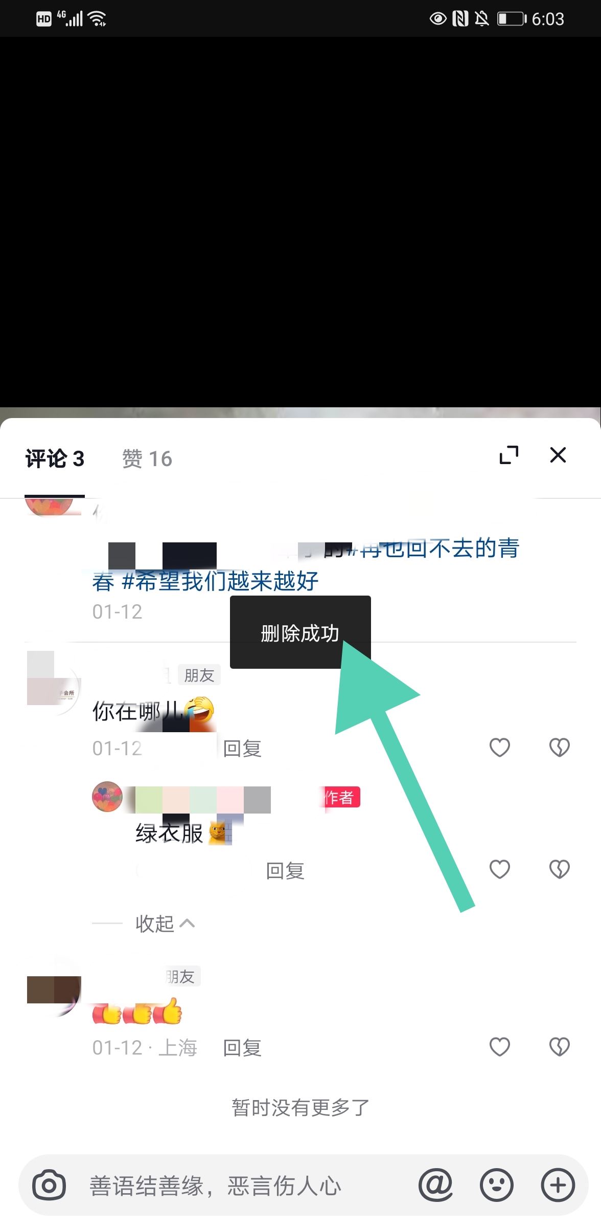 抖音回復(fù)的圖片可以刪除嗎？