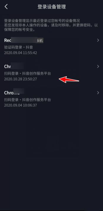 抖音怎么退出其他設(shè)備上的號(hào)？