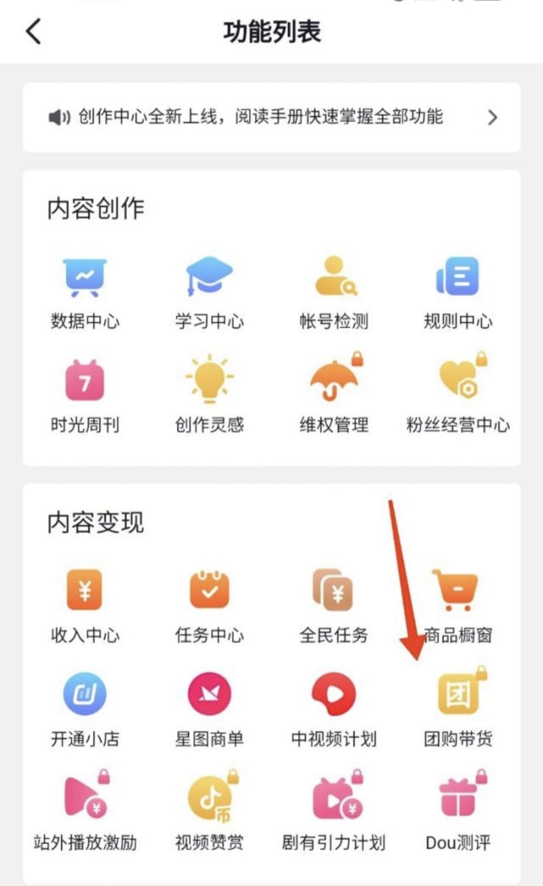團購達人怎么帶貨操作步驟？