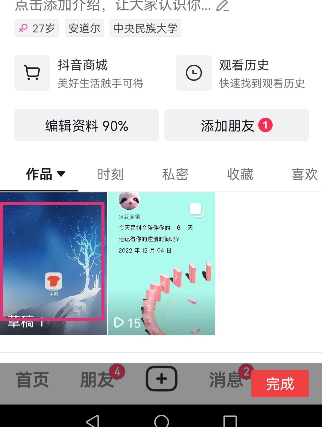 抖音作品置頂怎么設(shè)置？