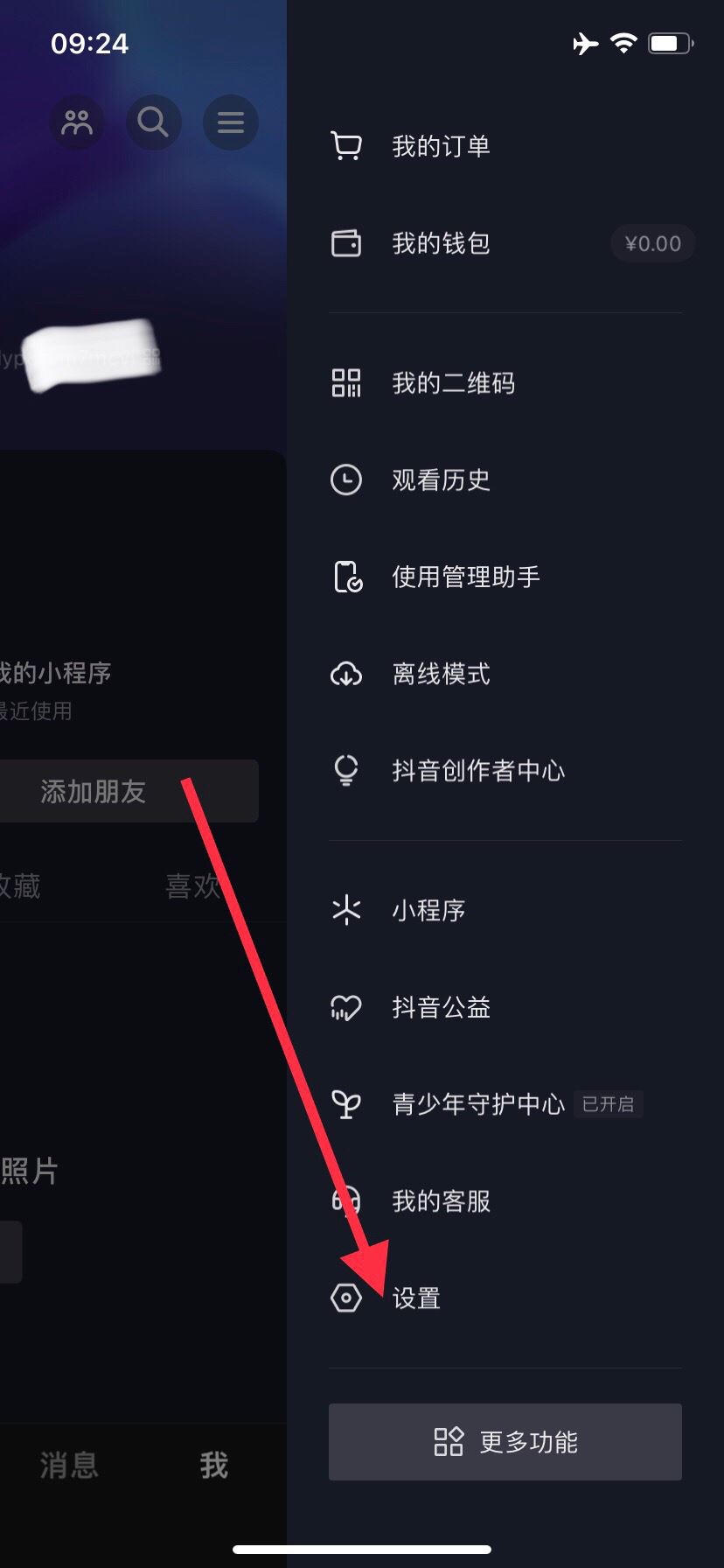 抖音怎么退出其他設(shè)備上的號(hào)？