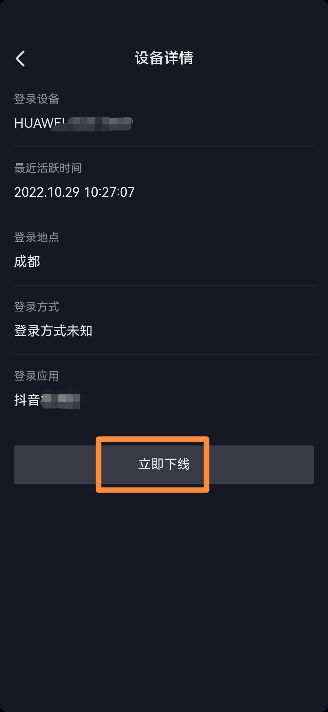 抖音怎么退出其他設(shè)備上的號(hào)？