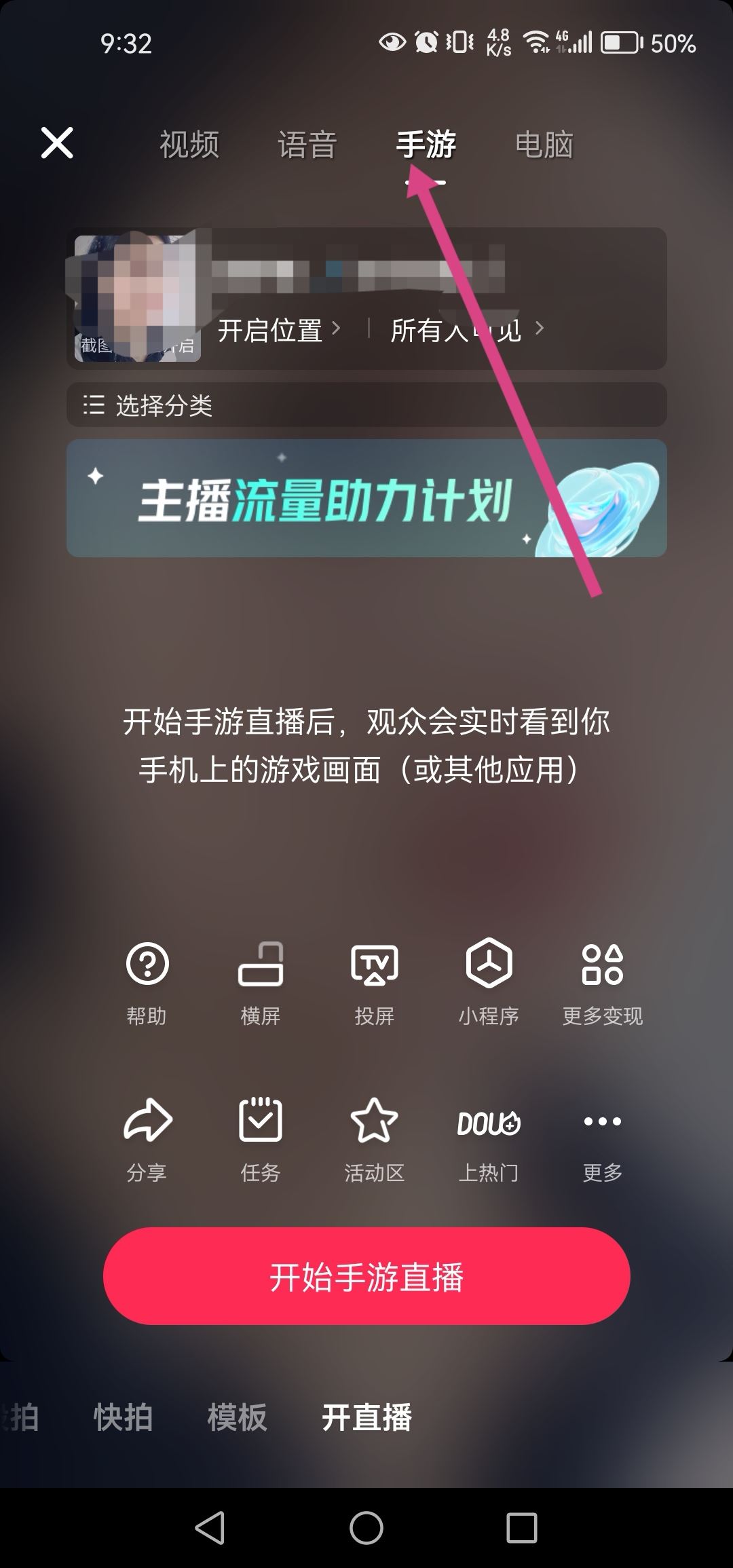 抖音賽車直播怎么開(kāi)？