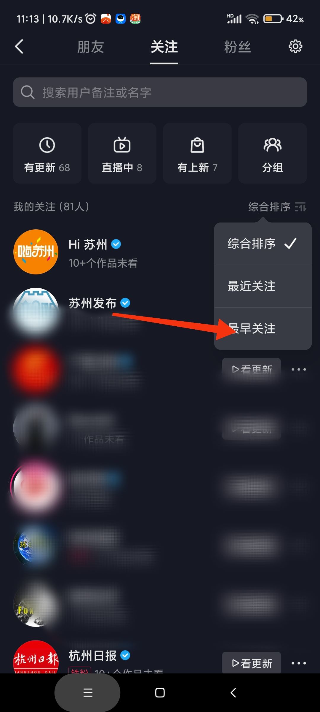 抖音怎么看關(guān)注了對方多久？