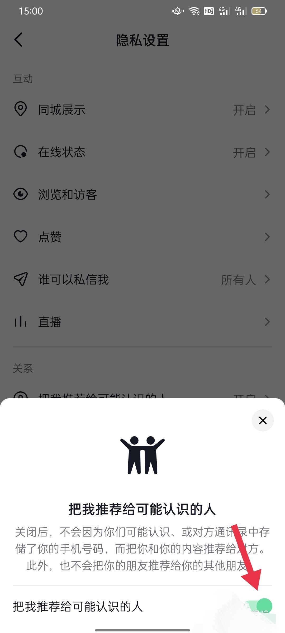 怎么解除抖音分享好友？