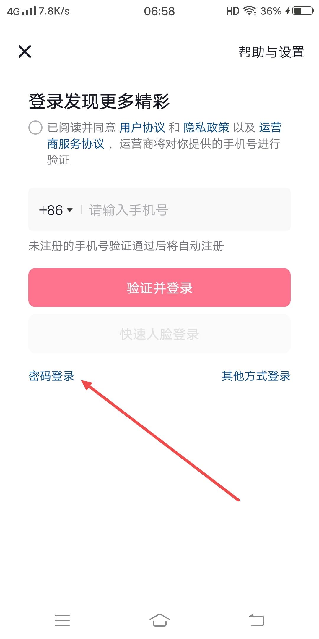 抖音怎么用郵箱登錄？