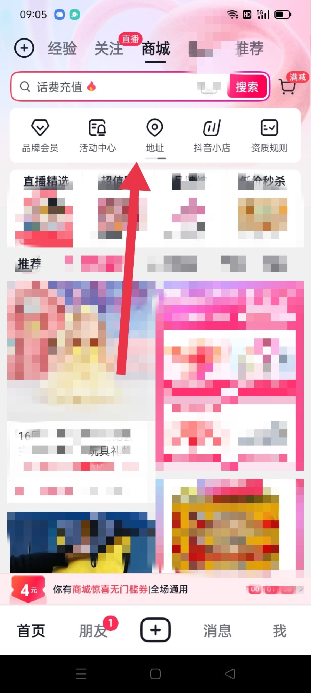 抖音里怎么更改收貨電話？
