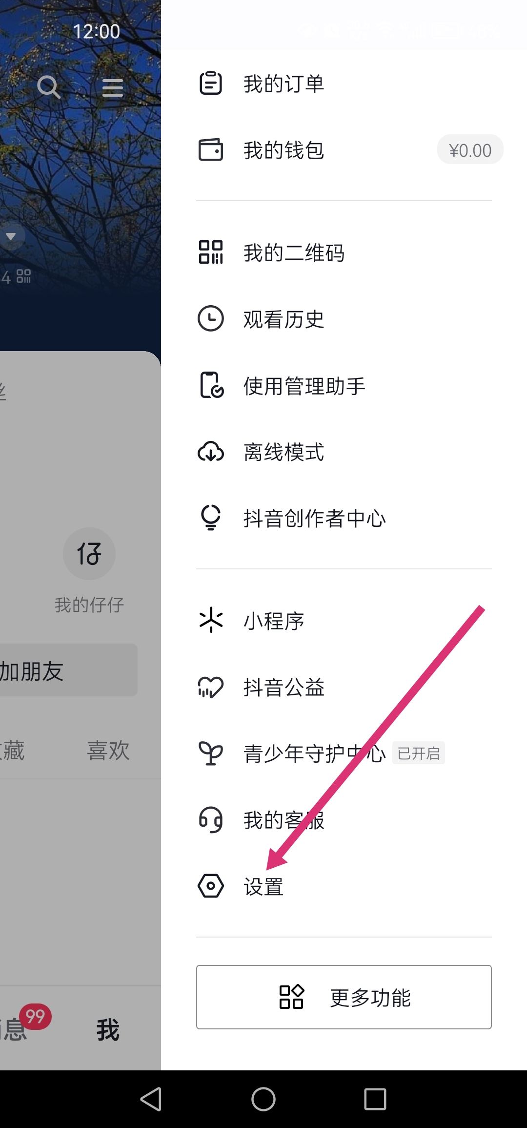 抖音換頭像的相冊權限怎么弄？