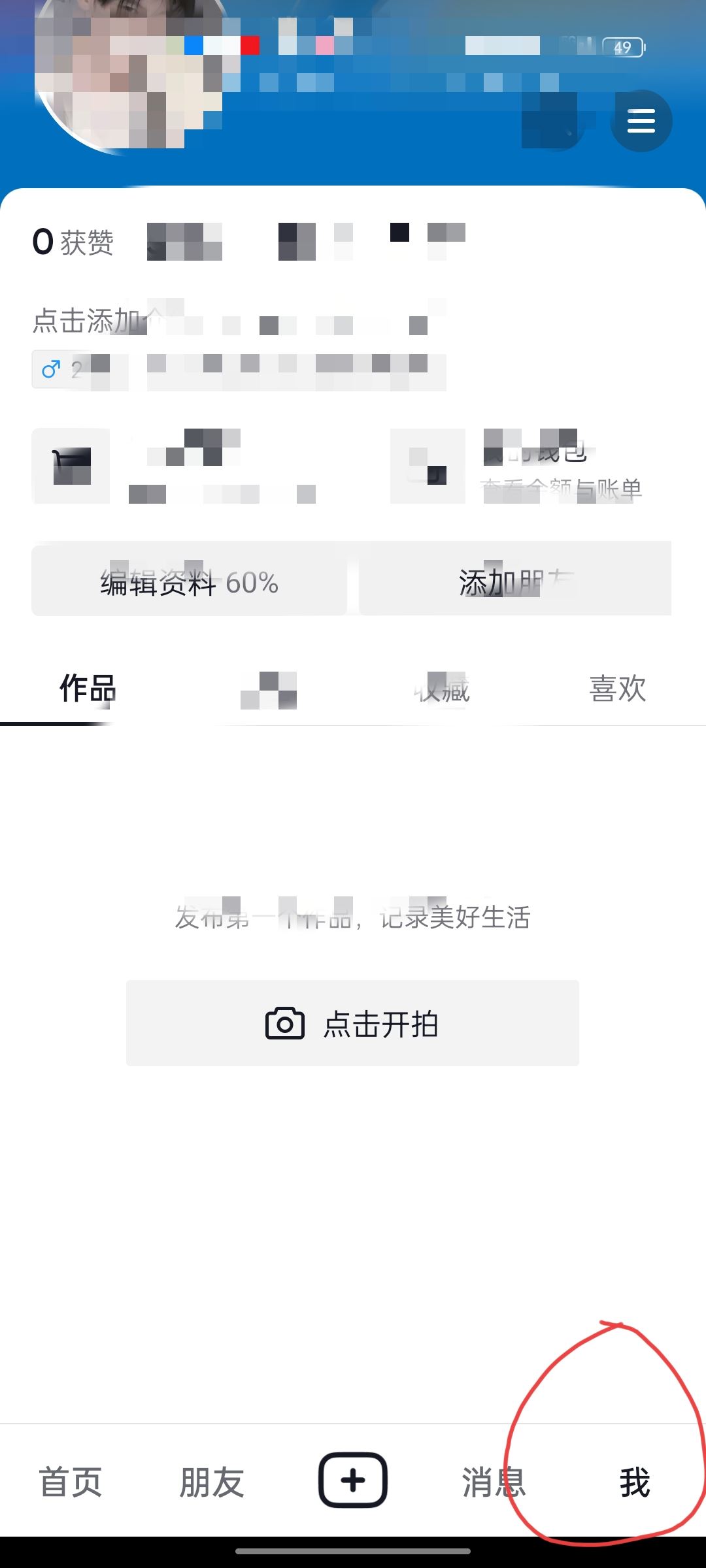 抖音等級怎么隱身？