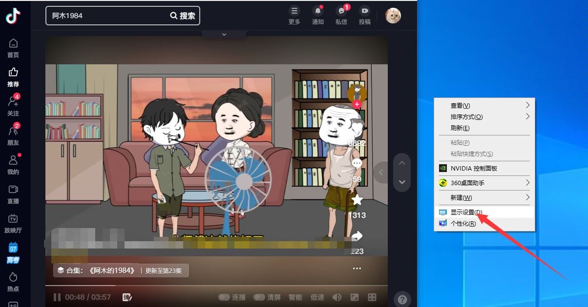電腦抖音看直播橫屏怎么翻轉(zhuǎn)？