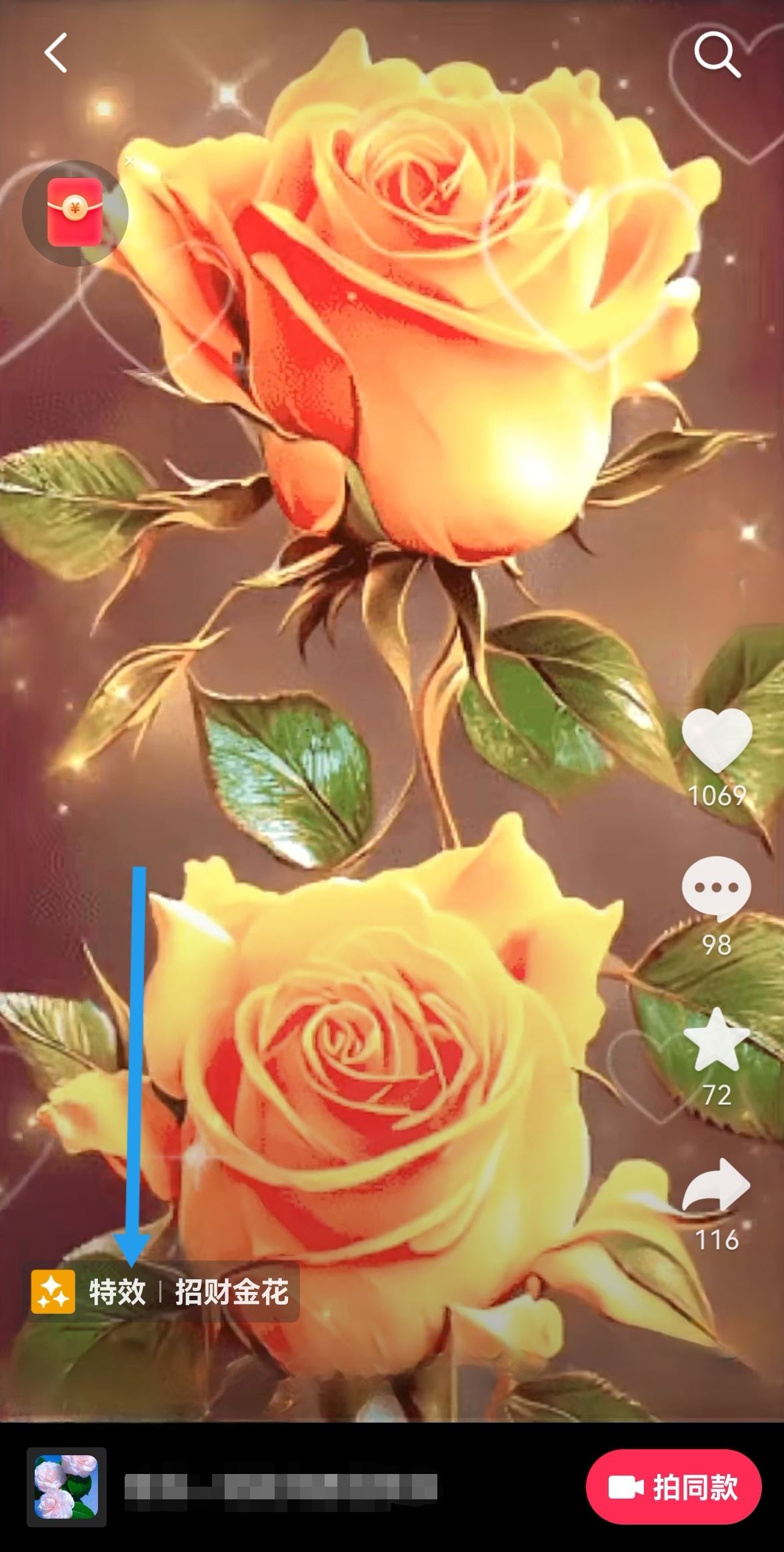 抖音如何掛特效鏈接？