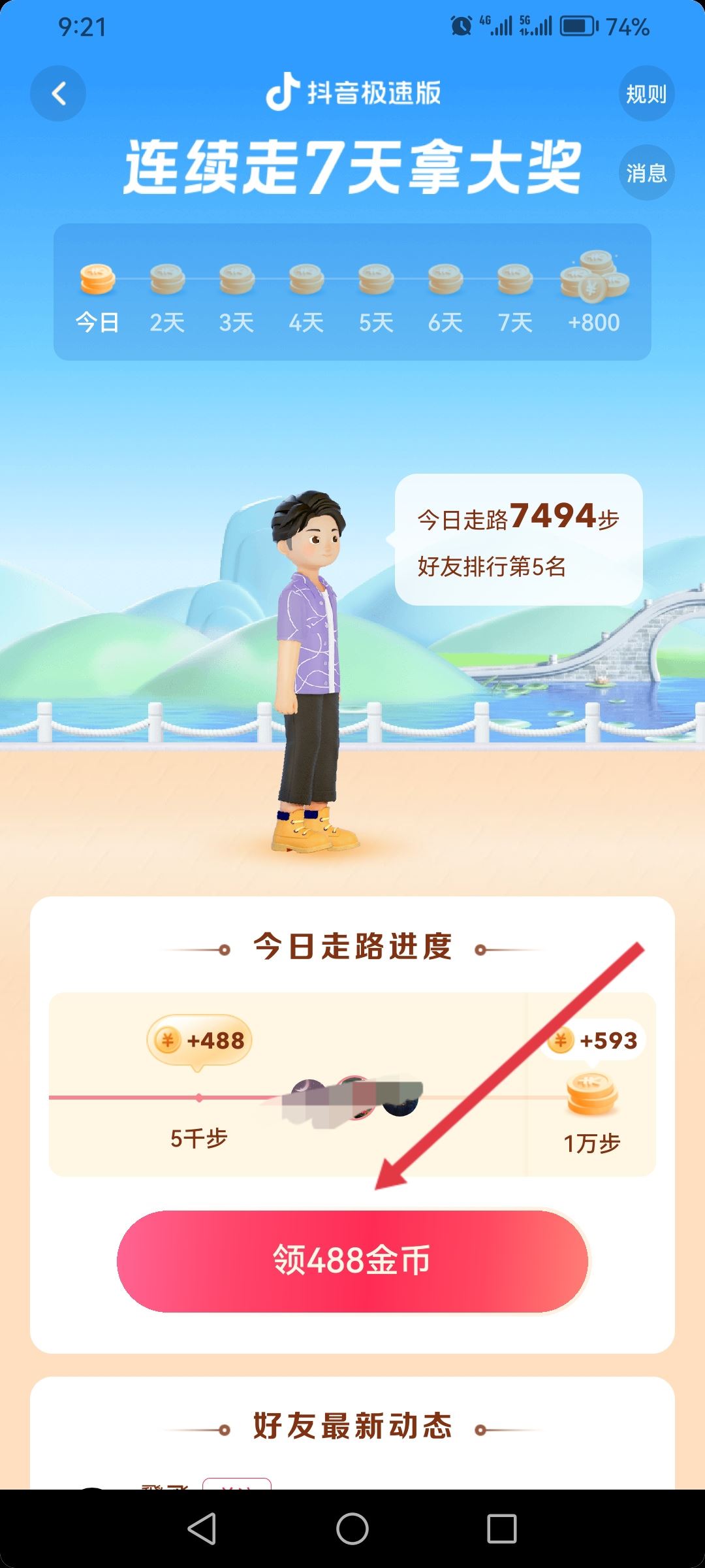 抖音極速版走路賺金幣怎么開通？