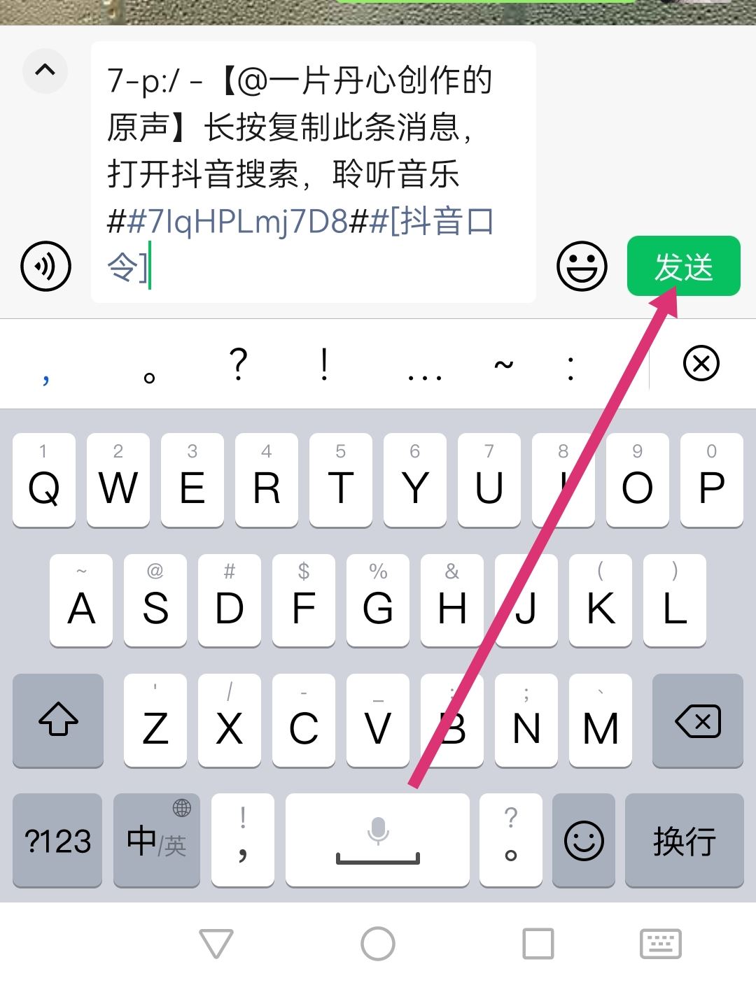 抖音里收藏的音樂怎么轉(zhuǎn)發(fā)到微信？