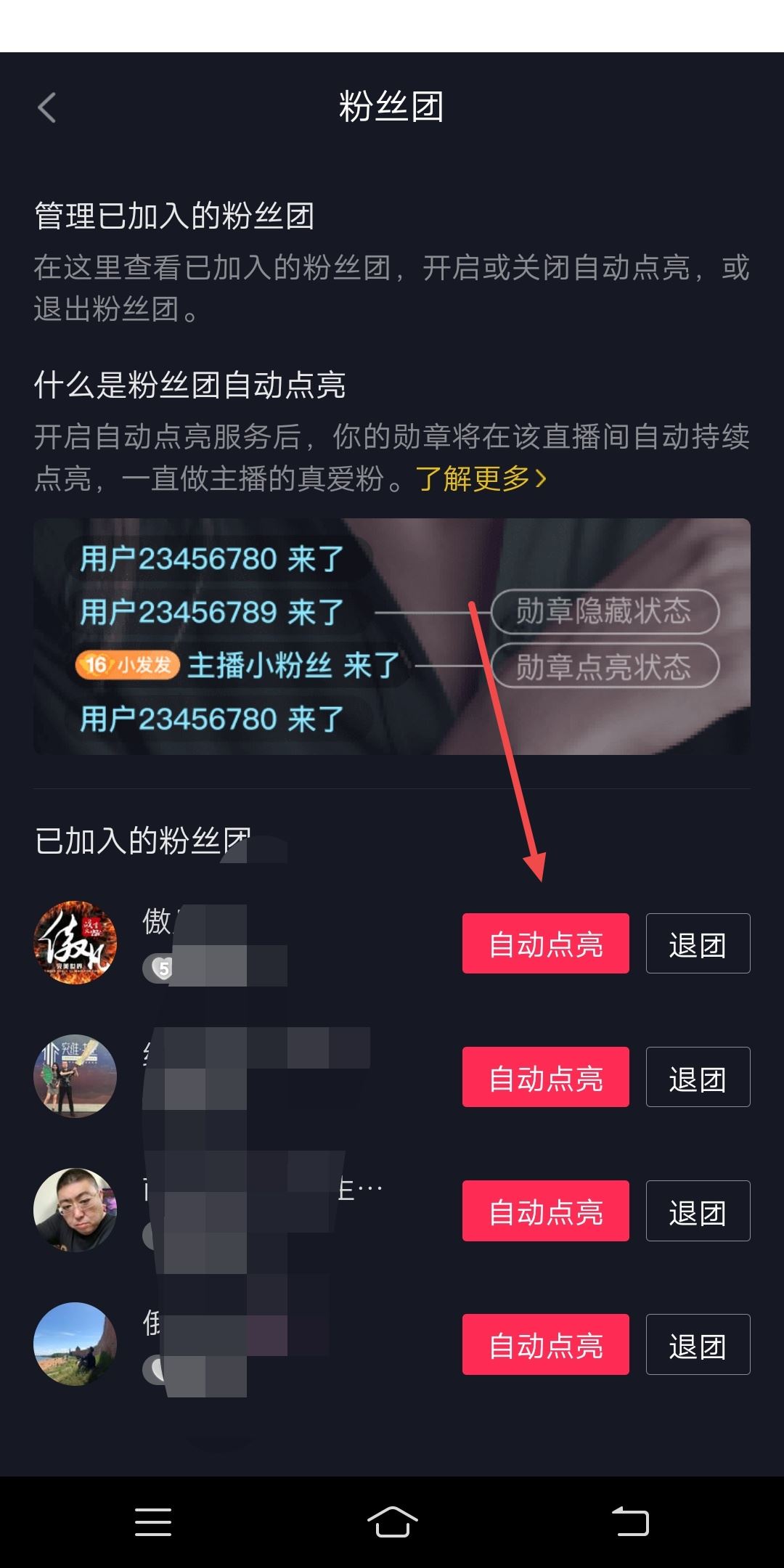怎么設(shè)置粉絲團(tuán)去別人直播間？