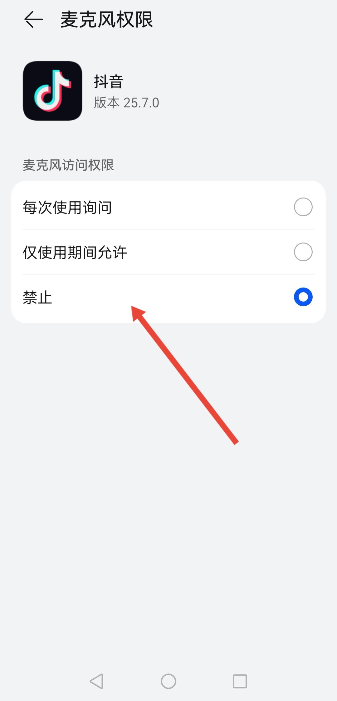 怎么關(guān)閉抖音語(yǔ)音通話功能？
