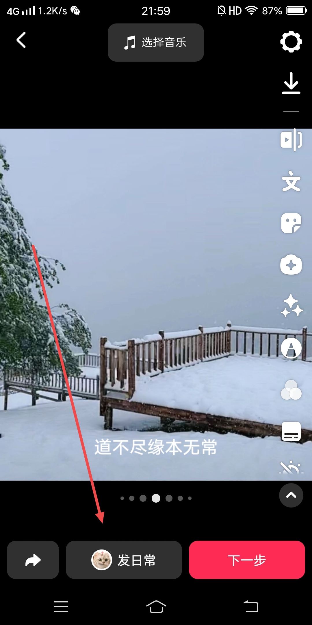 發(fā)抖音怎么把歌詞的字顯示出來(lái)？