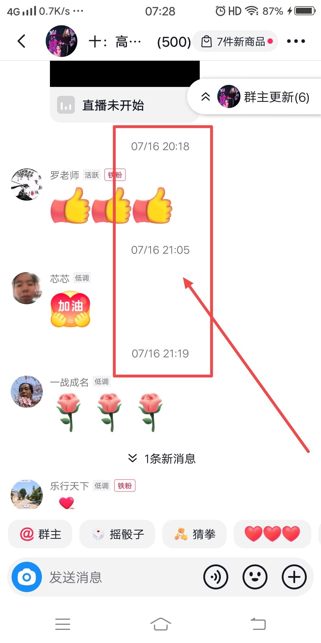 抖音怎么查聊天記錄日期？