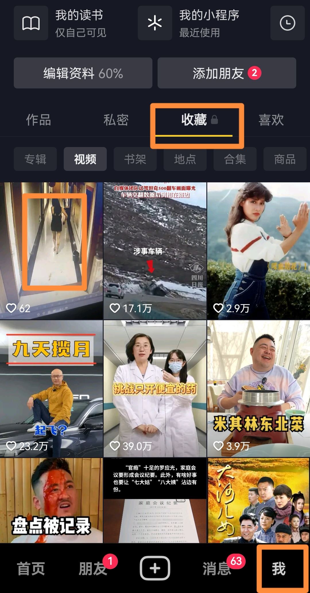 怎么把抖音收藏一次性全部清除？