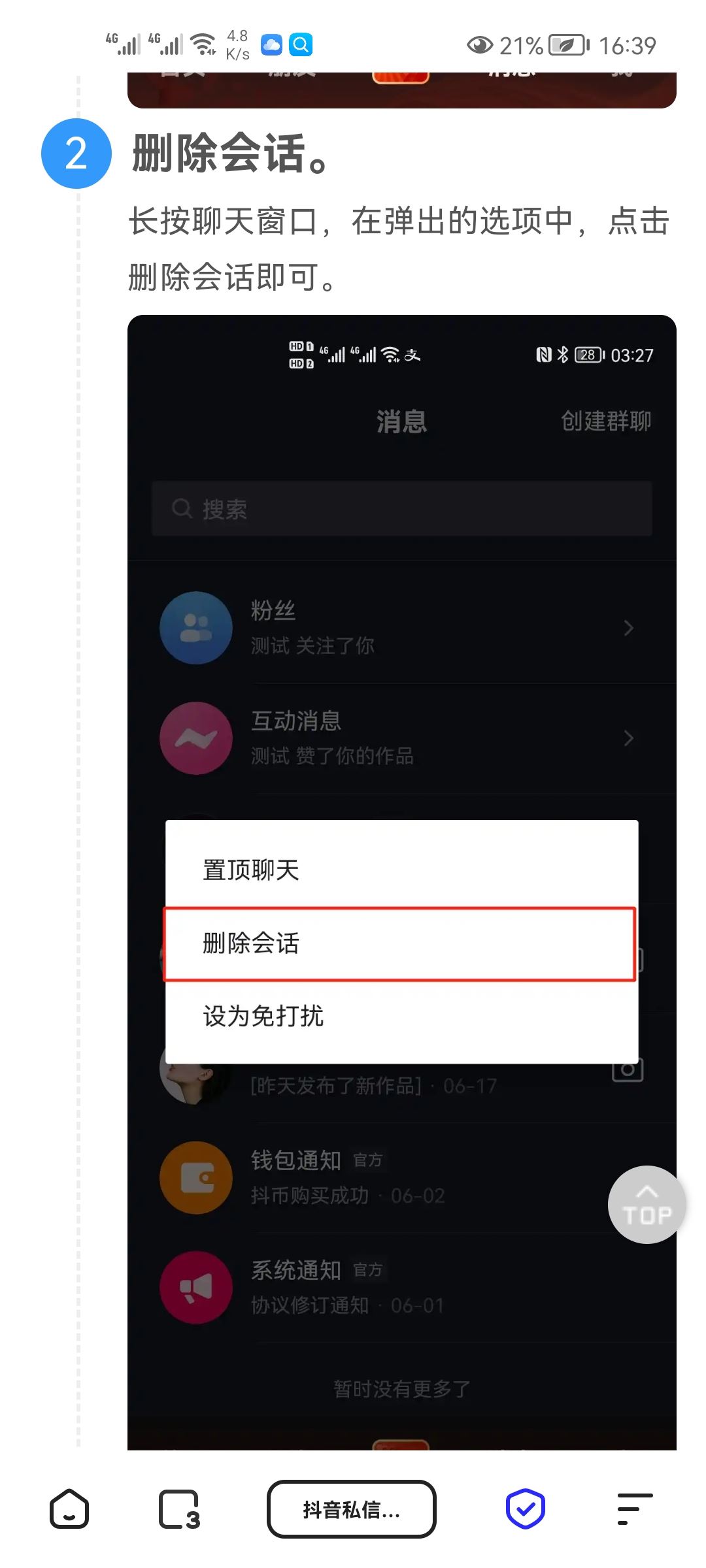抖音私信給朋友的順序怎么刪除？