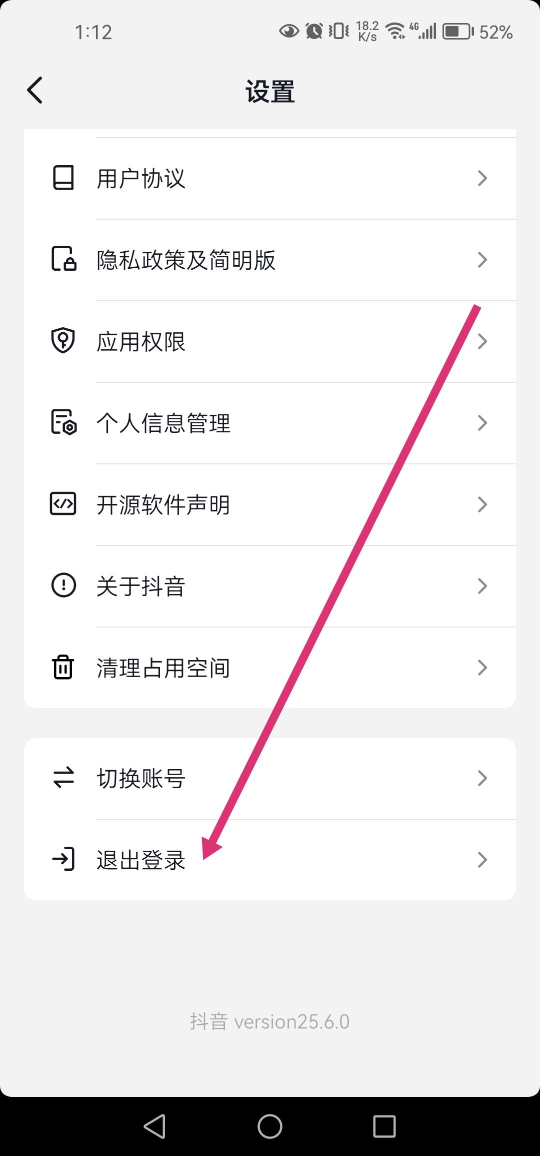 抖音兩個手機登錄怎么取消一個呢？