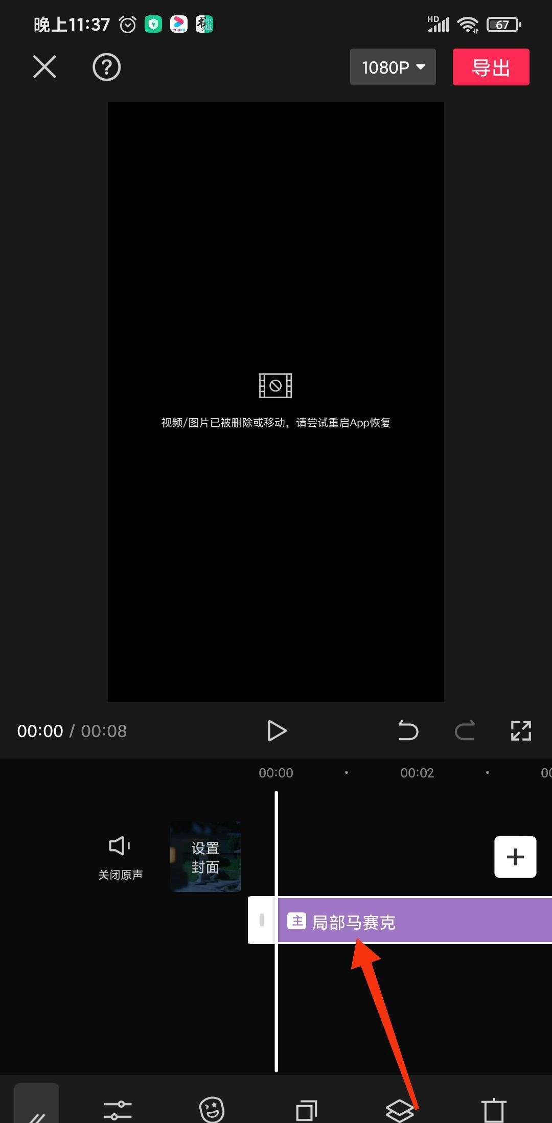 抖音馬賽克怎么局部遮擋？